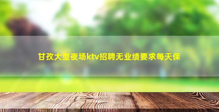鸡西夜场招聘
